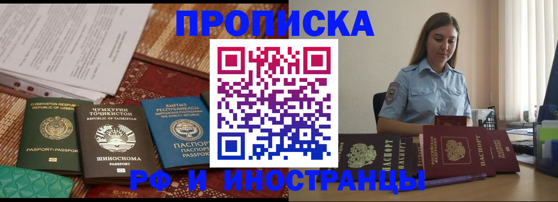 временная регистрация для всех в Колпашево