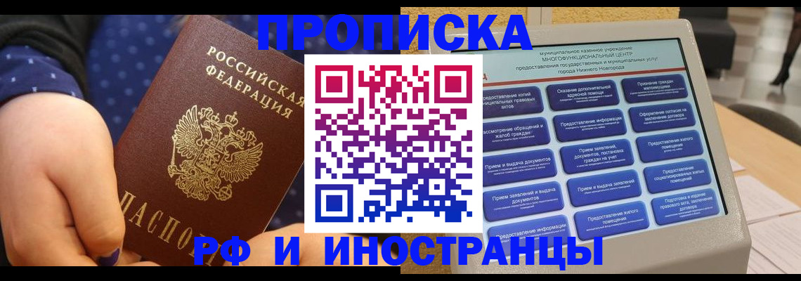 прописка для кредита в Колпашево